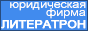 Регистрация ООО, ОАО, ЗАО. Внесение изменений в учредительные документы